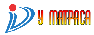 У матраса